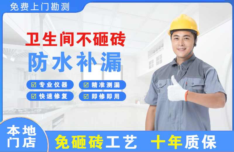 耿马卫生间不砸砖修补漏水
